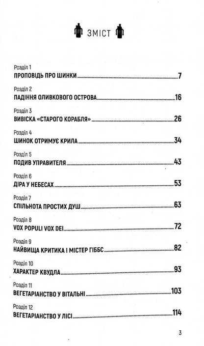 Flying pub / Летючий шинок Гилберт Кит Честертон 978-617-79180-89-1-3