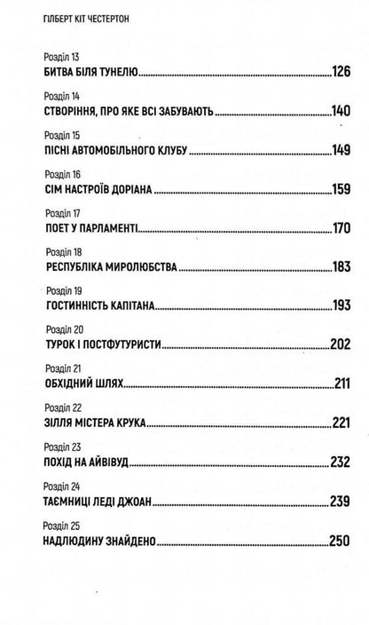 Flying pub / Летючий шинок Гилберт Кит Честертон 978-617-79180-89-1-4