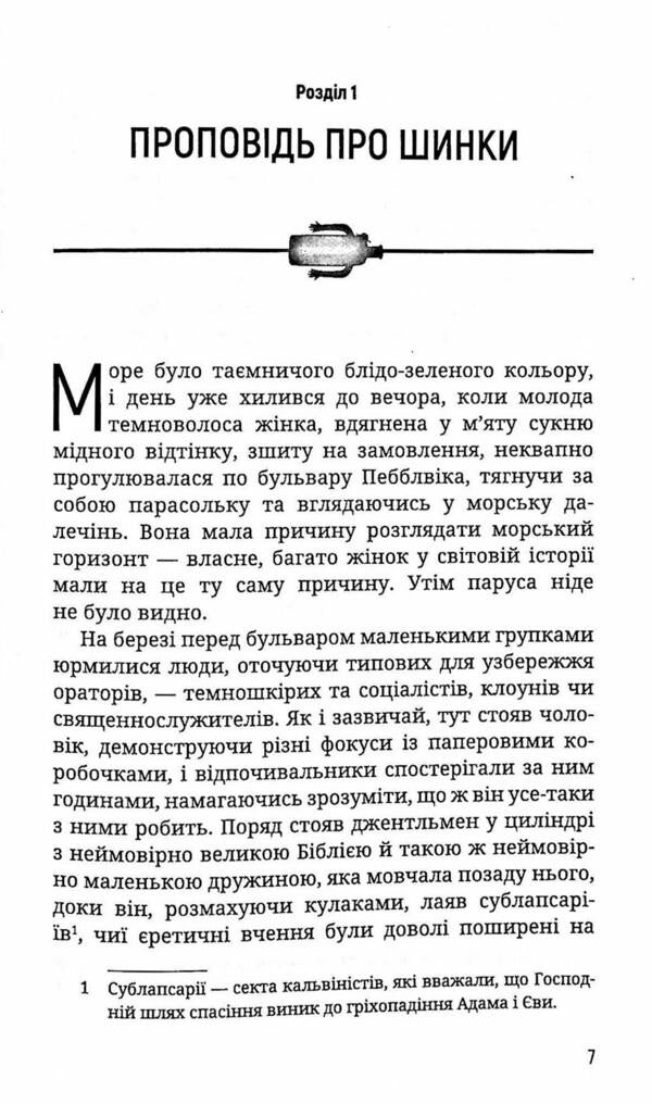 Flying pub / Летючий шинок Гилберт Кит Честертон 978-617-79180-89-1-5