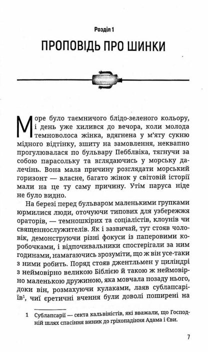 Flying pub / Летючий шинок Гилберт Кит Честертон 978-617-79180-89-1-5