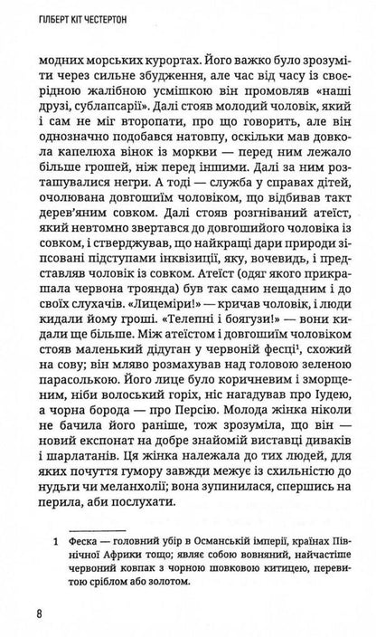 Flying pub / Летючий шинок Гилберт Кит Честертон 978-617-79180-89-1-6
