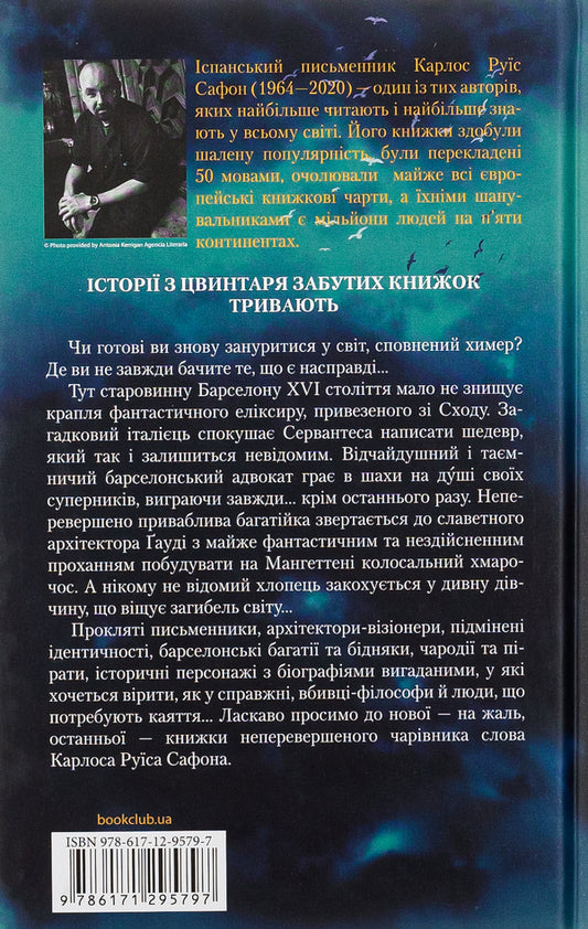 Foggy city / Туманне місто Карлос Руис Сафон 978-617-12-9579-7-2