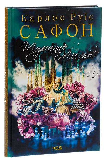 Foggy city / Туманне місто Карлос Руис Сафон 978-617-12-9579-7-3