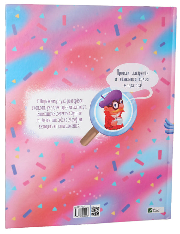 Foigre and Josephine. The Emperor's Secret / Фуагре та Жозефіна. Секрет імператора Максим Долинный 978-617-690-929-3, 978-617-690-006-1-2