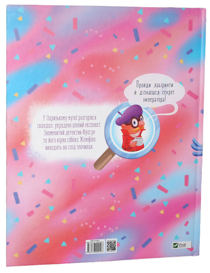 Foigre and Josephine. The Emperor's Secret / Фуагре та Жозефіна. Секрет імператора Максим Долинный 978-617-690-929-3, 978-617-690-006-1-2