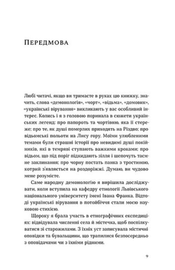 Folk Demonology Mermaids, Witches And Devils - Народна демонологя Русалки, вдьми та чорти Anastasia Kryvenko - Анастасия Кривенко 9786178782870-5