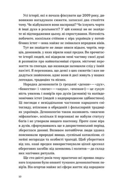 Folk Demonology Mermaids, Witches And Devils - Народна демонологя Русалки, вдьми та чорти Anastasia Kryvenko - Анастасия Кривенко 9786178782870-6