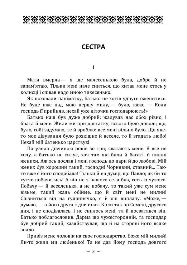 Folk Stories / Народні оповідання Marko Vovchok / Марко Вовчок 9786178829612-2