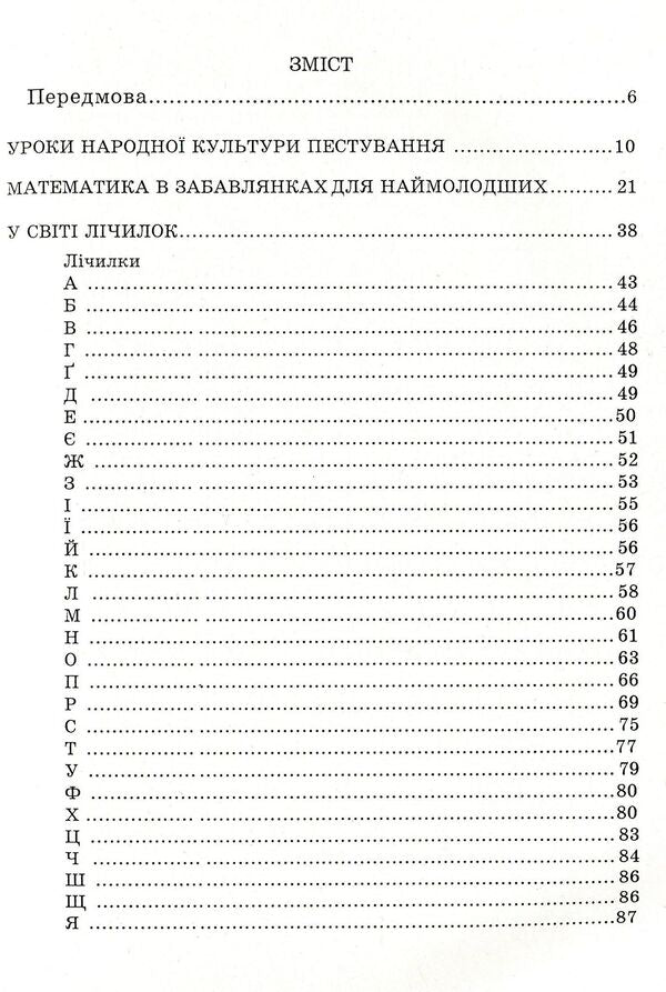 Folk pearls for a small child / Народні перлини для маленької дитини Ольга Яловская 978-966-634-688-2-3