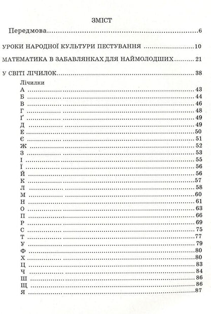 Folk pearls for a small child / Народні перлини для маленької дитини Ольга Яловская 978-966-634-688-2-3