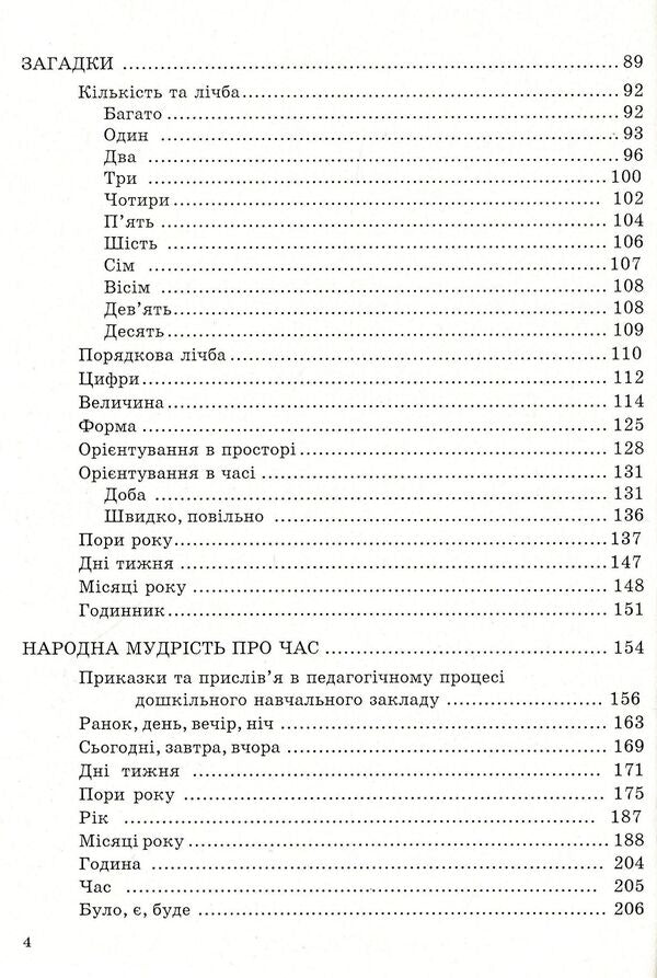 Folk pearls for a small child / Народні перлини для маленької дитини Ольга Яловская 978-966-634-688-2-4