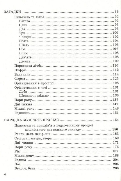 Folk pearls for a small child / Народні перлини для маленької дитини Ольга Яловская 978-966-634-688-2-4
