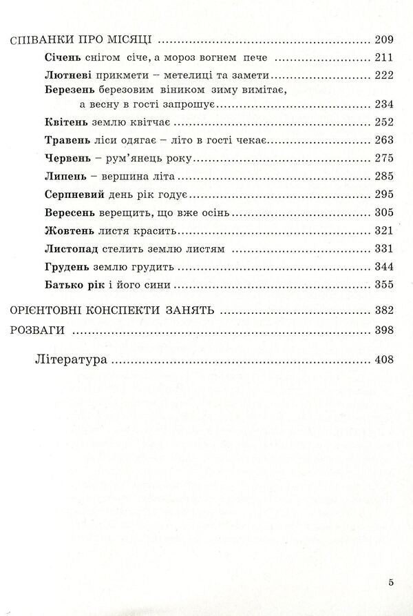 Folk pearls for a small child / Народні перлини для маленької дитини Ольга Яловская 978-966-634-688-2-5