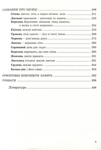 Folk pearls for a small child / Народні перлини для маленької дитини Ольга Яловская 978-966-634-688-2-5