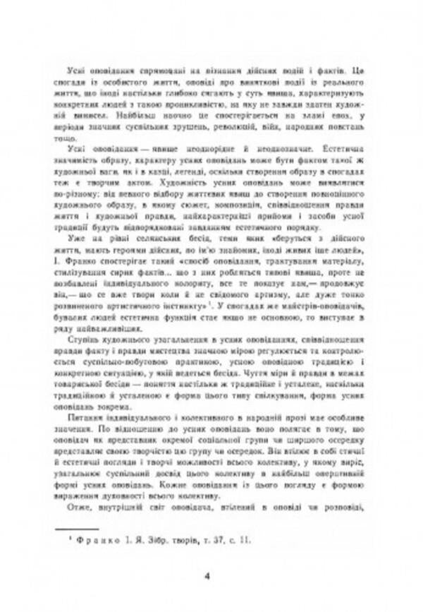 Folk stories / Народні оповідання Степан Мышанич 978-611-01-2542-0-3