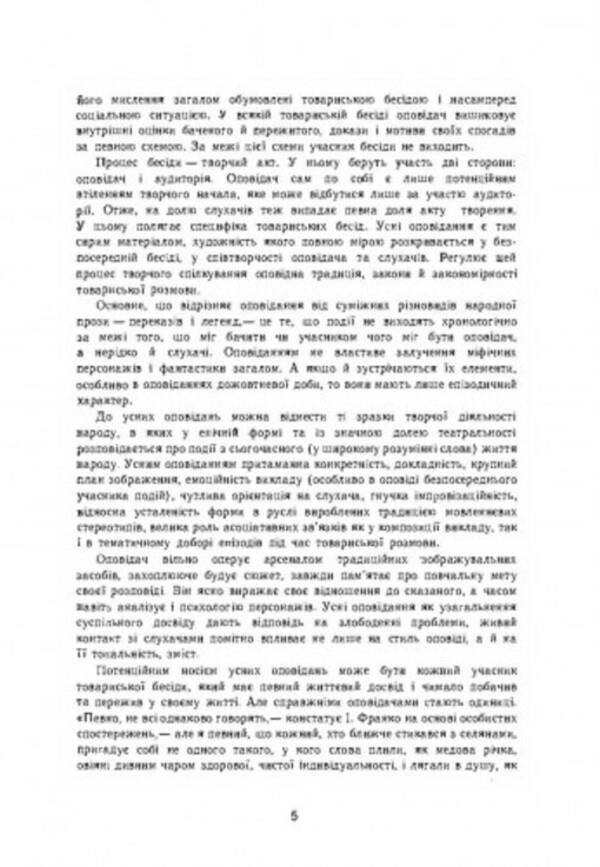 Folk stories / Народні оповідання Степан Мышанич 978-611-01-2542-0-4