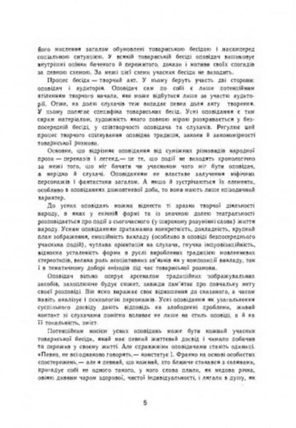 Folk stories / Народні оповідання Степан Мышанич 978-611-01-2542-0-4