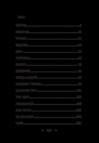 Folk stories / Народні оповідання Марко Вовчок 978-617-520-918-9-2