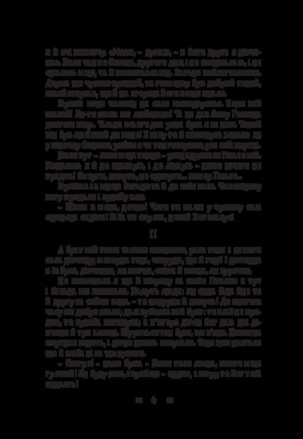 Folk stories / Народні оповідання Марко Вовчок 978-617-520-918-9-4