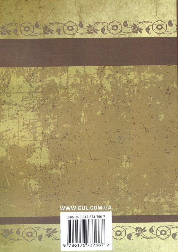 Folk stories / Народні оповідання Марко Вовчок 978-617-673-766-7-2