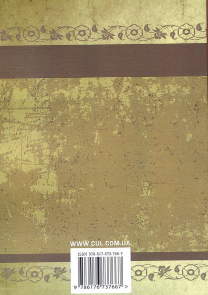 Folk stories / Народні оповідання Марко Вовчок 978-617-673-766-7-2