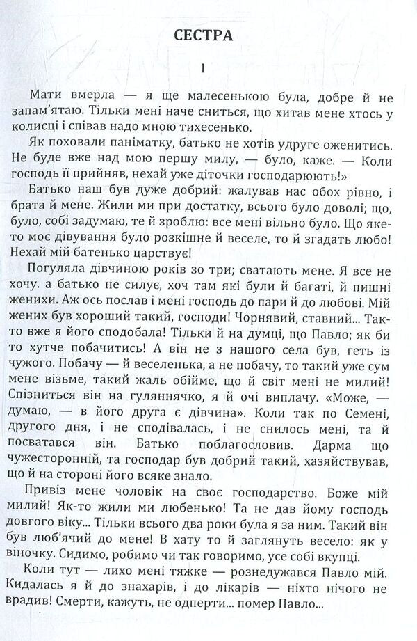 Folk stories / Народні оповідання Марко Вовчок 978-617-673-766-7-3