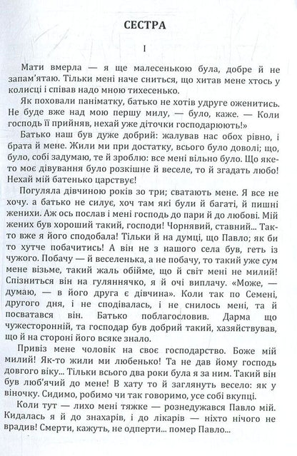 Folk stories / Народні оповідання Марко Вовчок 978-617-673-766-7-3