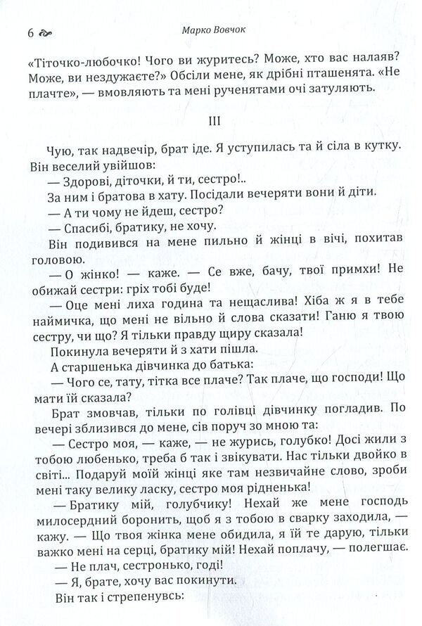 Folk stories / Народні оповідання Марко Вовчок 978-617-673-766-7-6