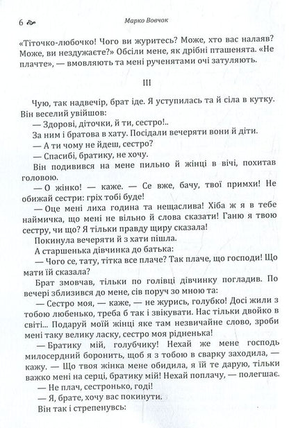 Folk stories / Народні оповідання Марко Вовчок 978-617-673-766-7-6