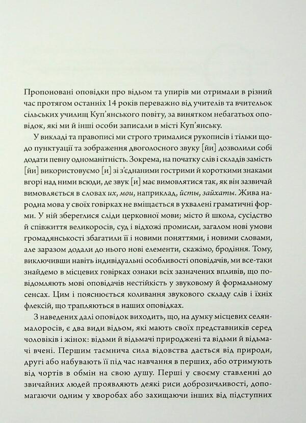 Folk stories about witches and ghouls / Народні оповідки про відьом і упирів Петр Иванов 9786178147068-3