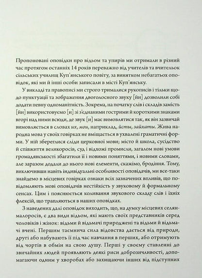 Folk stories about witches and ghouls / Народні оповідки про відьом і упирів Петр Иванов 9786178147068-3