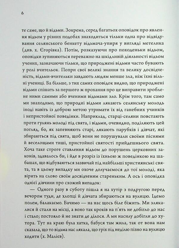 Folk stories about witches and ghouls / Народні оповідки про відьом і упирів Петр Иванов 9786178147068-6