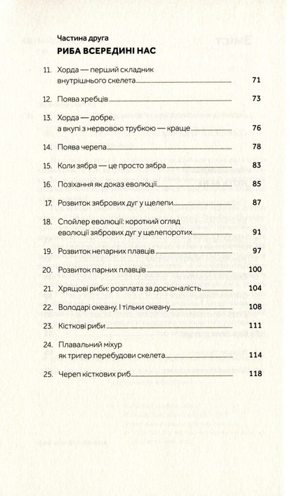 Follow the broken skull.The history of the evolution of the skeleton / Слідуй за розбитим черепом. Історія еволюції скелета Леонид Горобец 978-617-7960-24-8-5