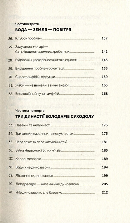 Follow the broken skull.The history of the evolution of the skeleton / Слідуй за розбитим черепом. Історія еволюції скелета Леонид Горобец 978-617-7960-24-8-6