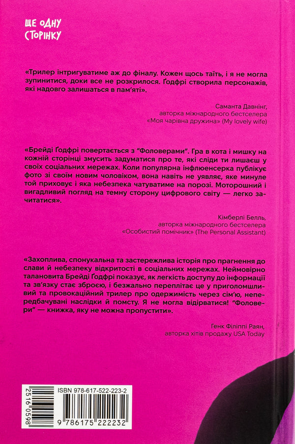 Followers / Фоловери Брейди Годфри 9786175222232-2
