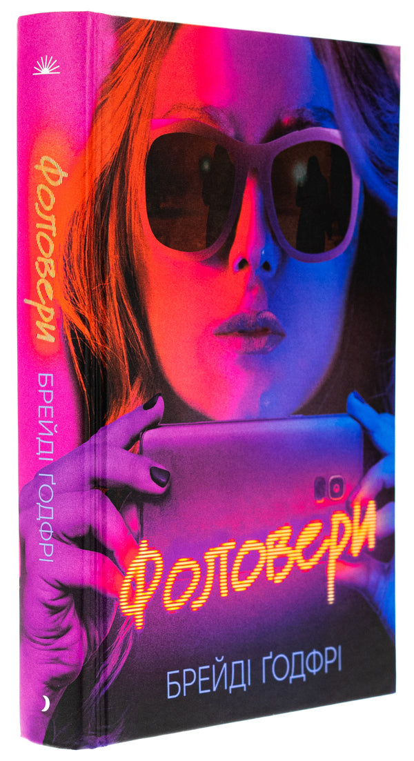 Followers / Фоловери Брейди Годфри 9786175222232-3