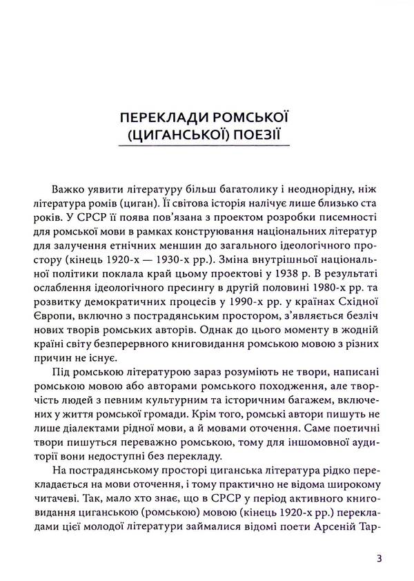 Following gypsy dreams / За циганськими снами  978-617-8252-61-8-3