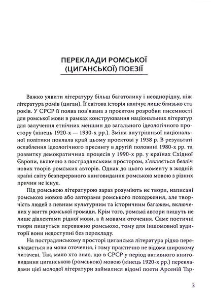 Following gypsy dreams / За циганськими снами  978-617-8252-61-8-3