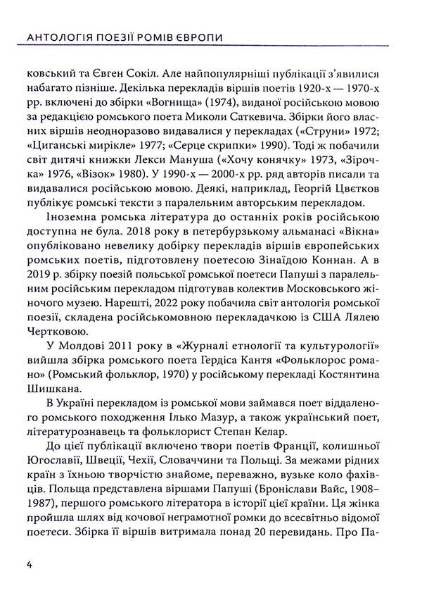 Following gypsy dreams / За циганськими снами  978-617-8252-61-8-4