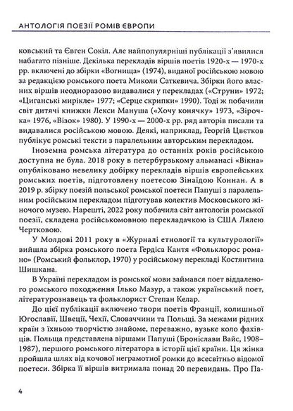 Following gypsy dreams / За циганськими снами  978-617-8252-61-8-4