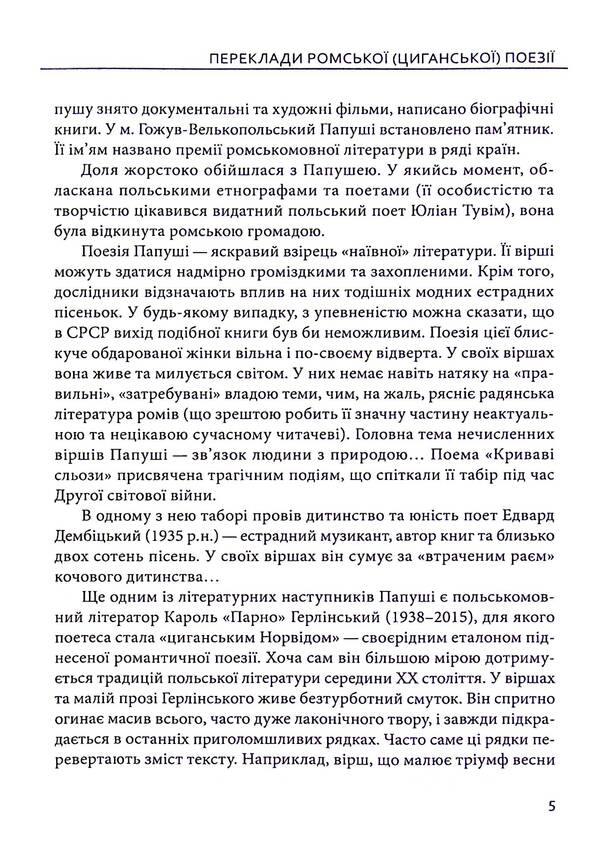 Following gypsy dreams / За циганськими снами  978-617-8252-61-8-5