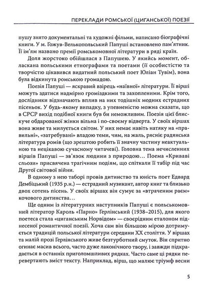 Following gypsy dreams / За циганськими снами  978-617-8252-61-8-5