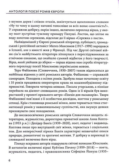 Following gypsy dreams / За циганськими снами  978-617-8252-61-8-6