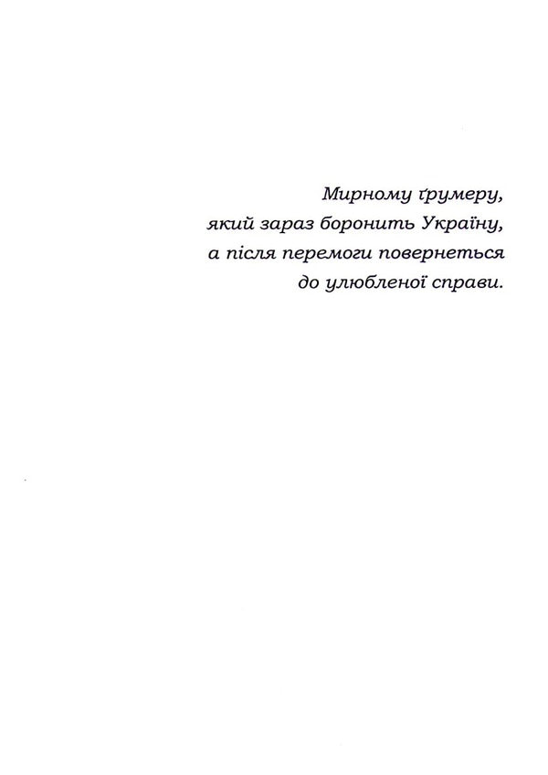 Following the black dog / Слідом за чорним псом Татьяна Жукова 978-617-520-336-1-3