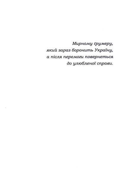 Following the black dog / Слідом за чорним псом Татьяна Жукова 978-617-520-336-1-3