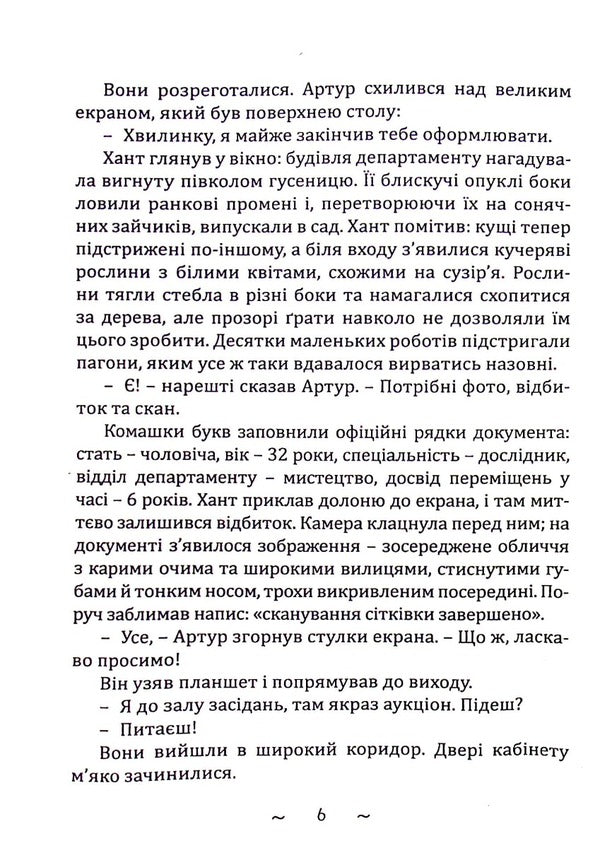 Following the black dog / Слідом за чорним псом Татьяна Жукова 978-617-520-336-1-6