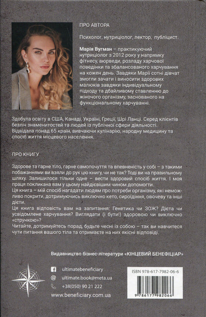 Food Balance. The Philosophy Of A Healthy Lifestyle / Food Balance. Філософія здорового способу життя Maria Vugman / Марія Вугман 9786177982066-2