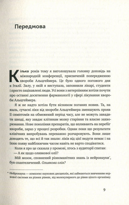 Food For The Brain. The Science Of Smart Nutrition / Їжа для мозку. Наука розумного харчування Liza Moscona / Ліза Москоні 9786177682249,9780399573996-5