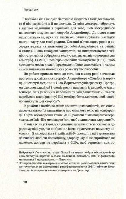 Food For The Brain. The Science Of Smart Nutrition / Їжа для мозку. Наука розумного харчування Liza Moscona / Ліза Москоні 9786177682249,9780399573996-6
