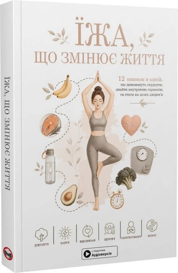 Food That Changes Lives - жа, що змню життя - Author not specified 9786178278205-1